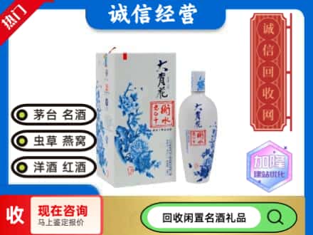 回收价格:阿坝回收衡水老白干