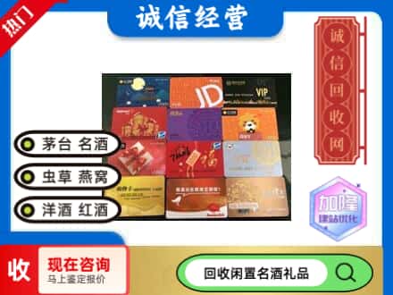 阿坝回收购物卡