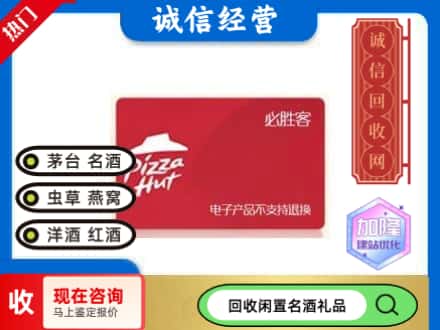 阿坝购物卡回收必胜客卡.jpg