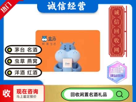 阿坝回收盒马生鲜卡