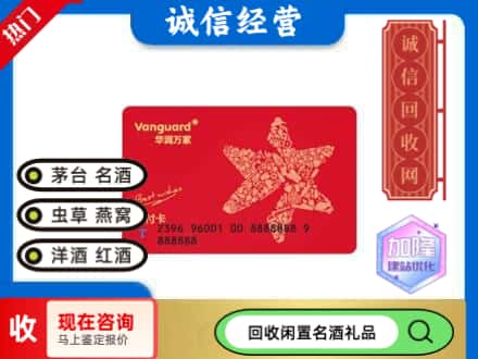 阿坝回收华润万家卡