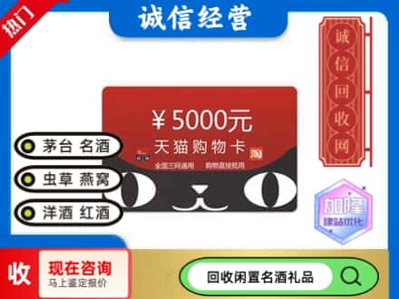 阿坝回收天猫购物卡