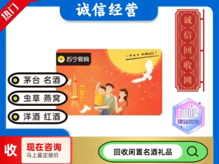 阿坝回收苏宁易购卡