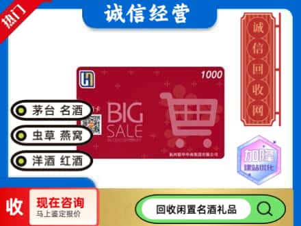 阿坝回收世纪华联超市卡