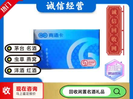 阿坝回收商通卡
