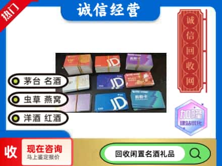 阿坝回收商超卡