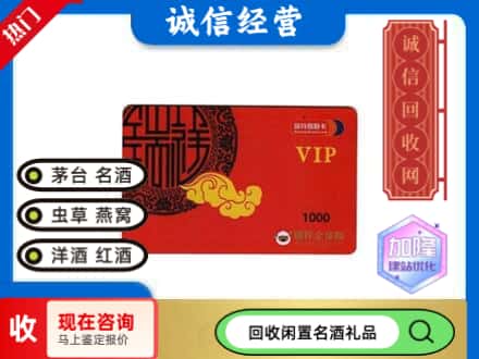 阿坝回收瑞祥商联卡