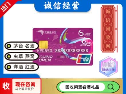 阿坝回收中银通支付卡