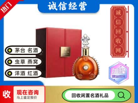 阿坝回收路易十三