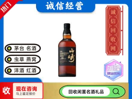 阿坝回收山崎洋酒
