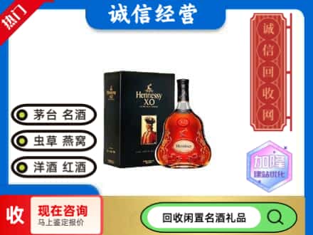 阿坝回收轩尼诗